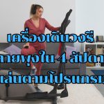 เครื่องเดินวงรี elliptical